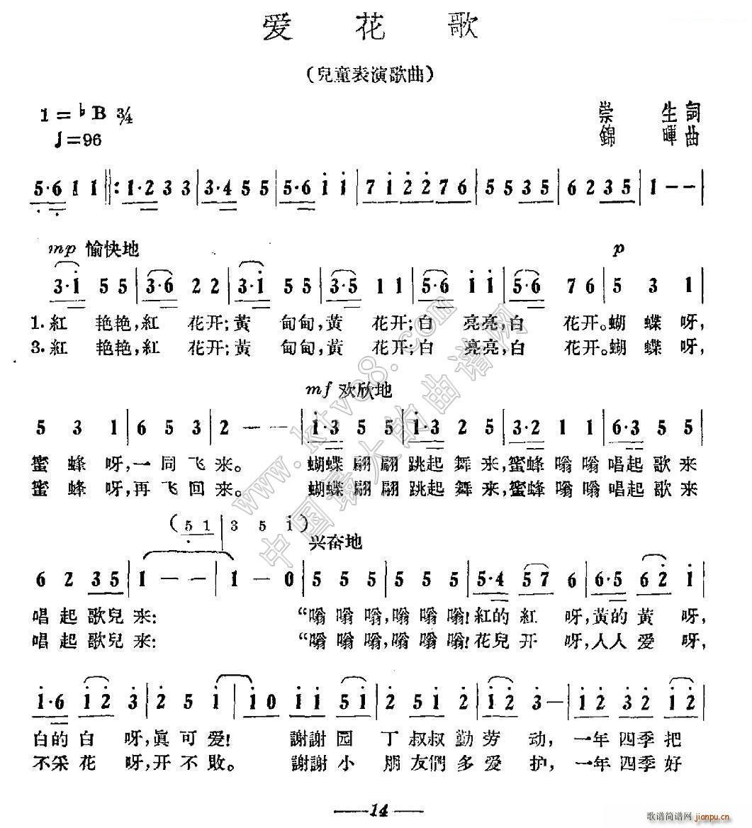 爱花歌(三字歌谱)1