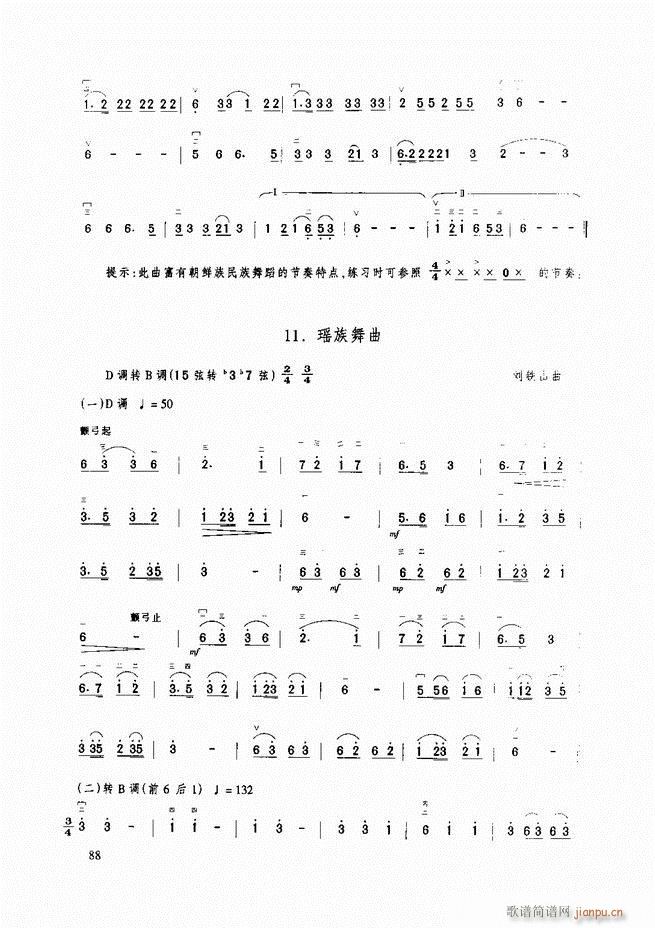 二胡基础教程 二胡基础教程 修订本61 120(二胡谱)28