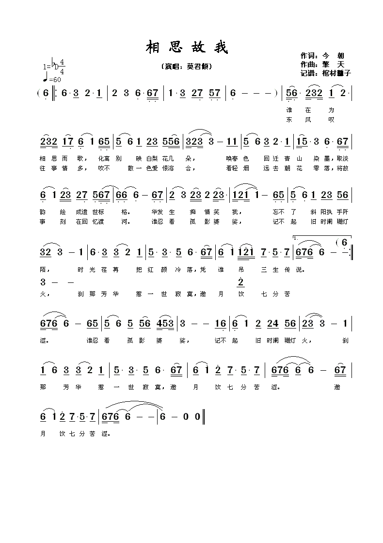相思故我(四字歌谱)1