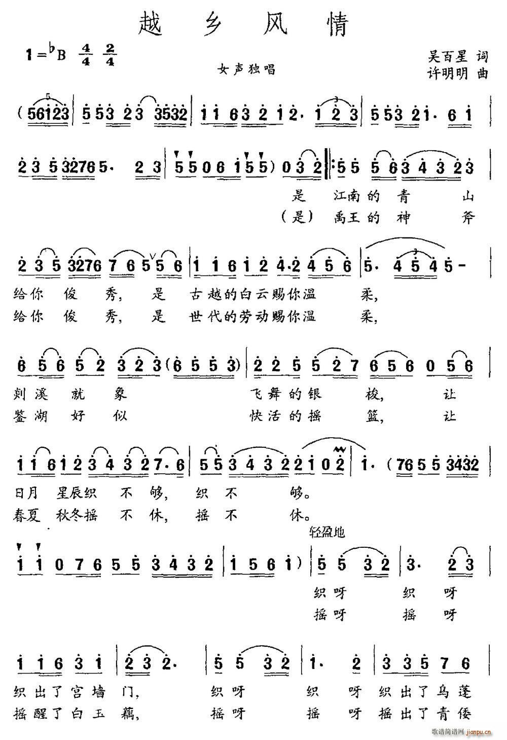 越乡风情(四字歌谱)1