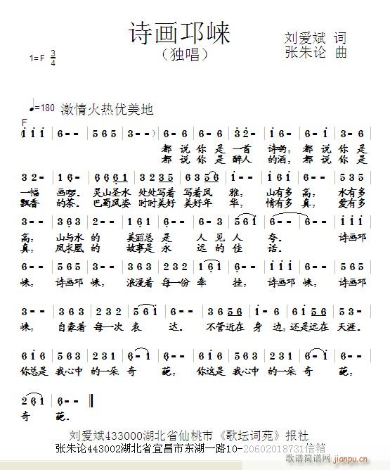 诗画邛崃(四字歌谱)1