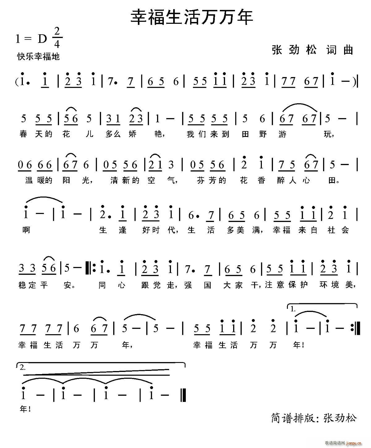幸福生活万万年(七字歌谱)1