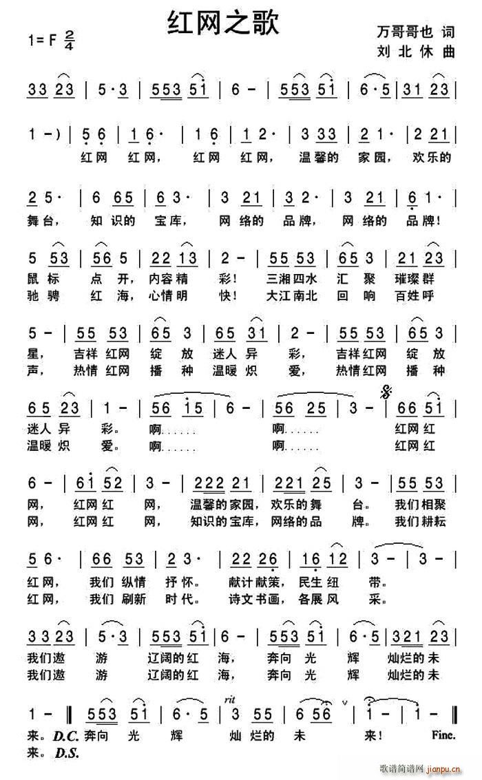 红网之歌(四字歌谱)1