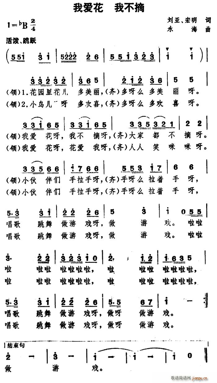 我爱花 我不摘(七字歌谱)1