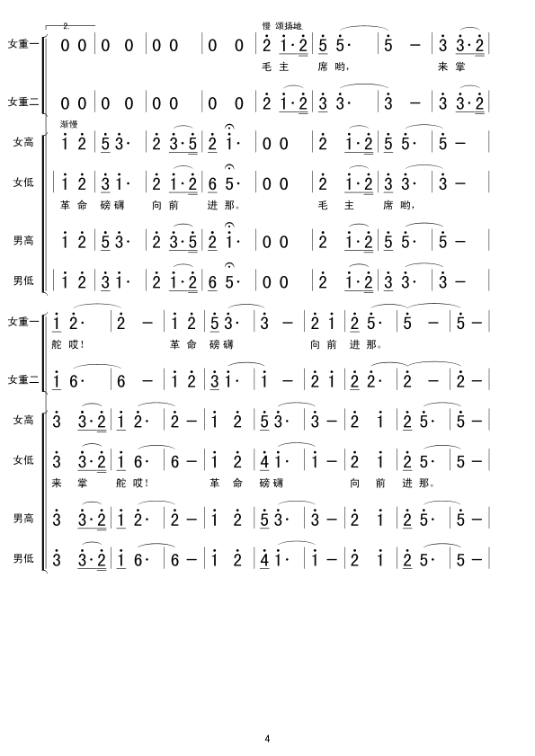 3遵义会议放光芒(八字歌谱)3