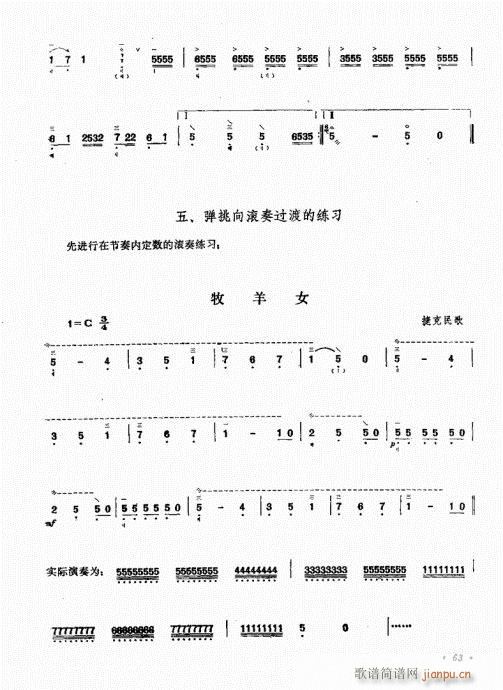 三弦演奏艺术61-80(十字及以上)3