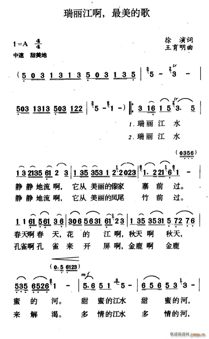 瑞丽江啊 美丽的歌(九字歌谱)1