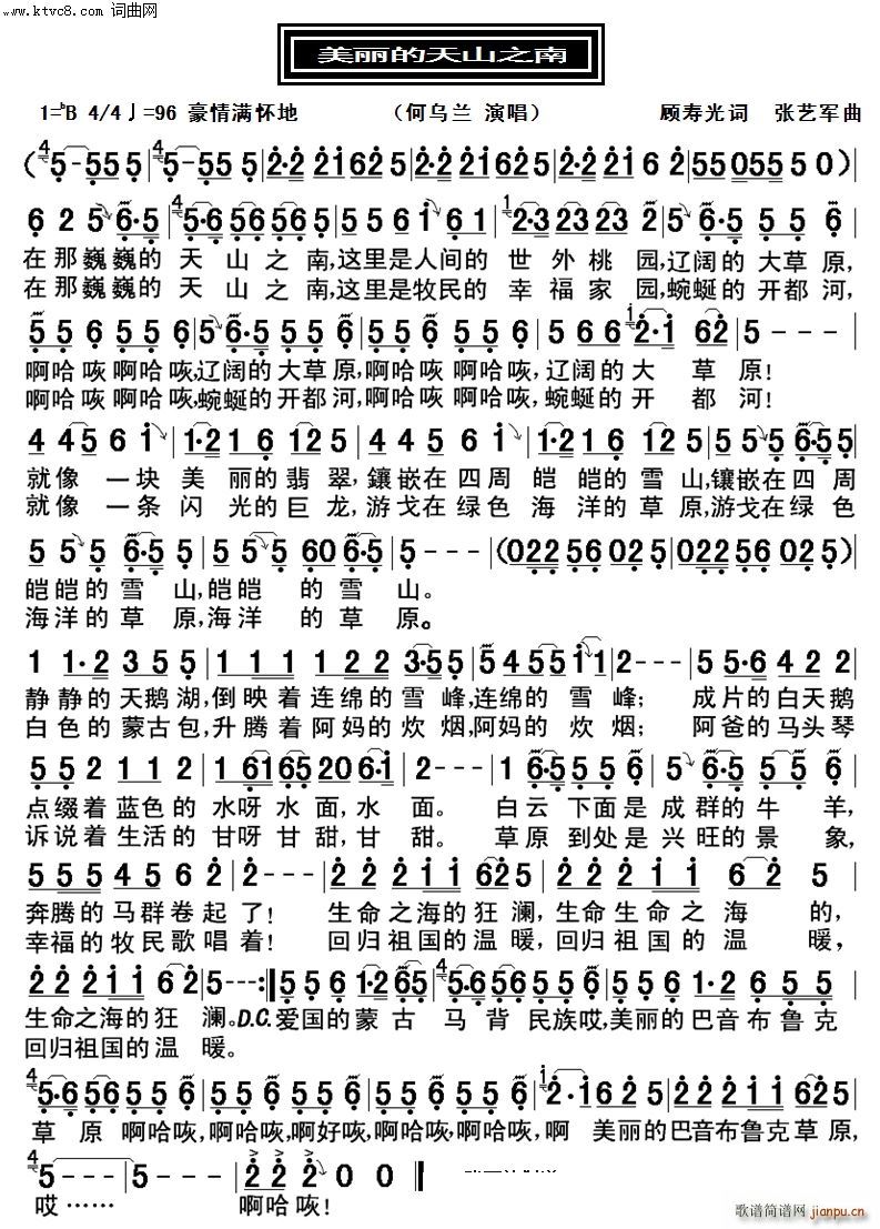 美丽的天山之南 女中音独唱(十字及以上)1