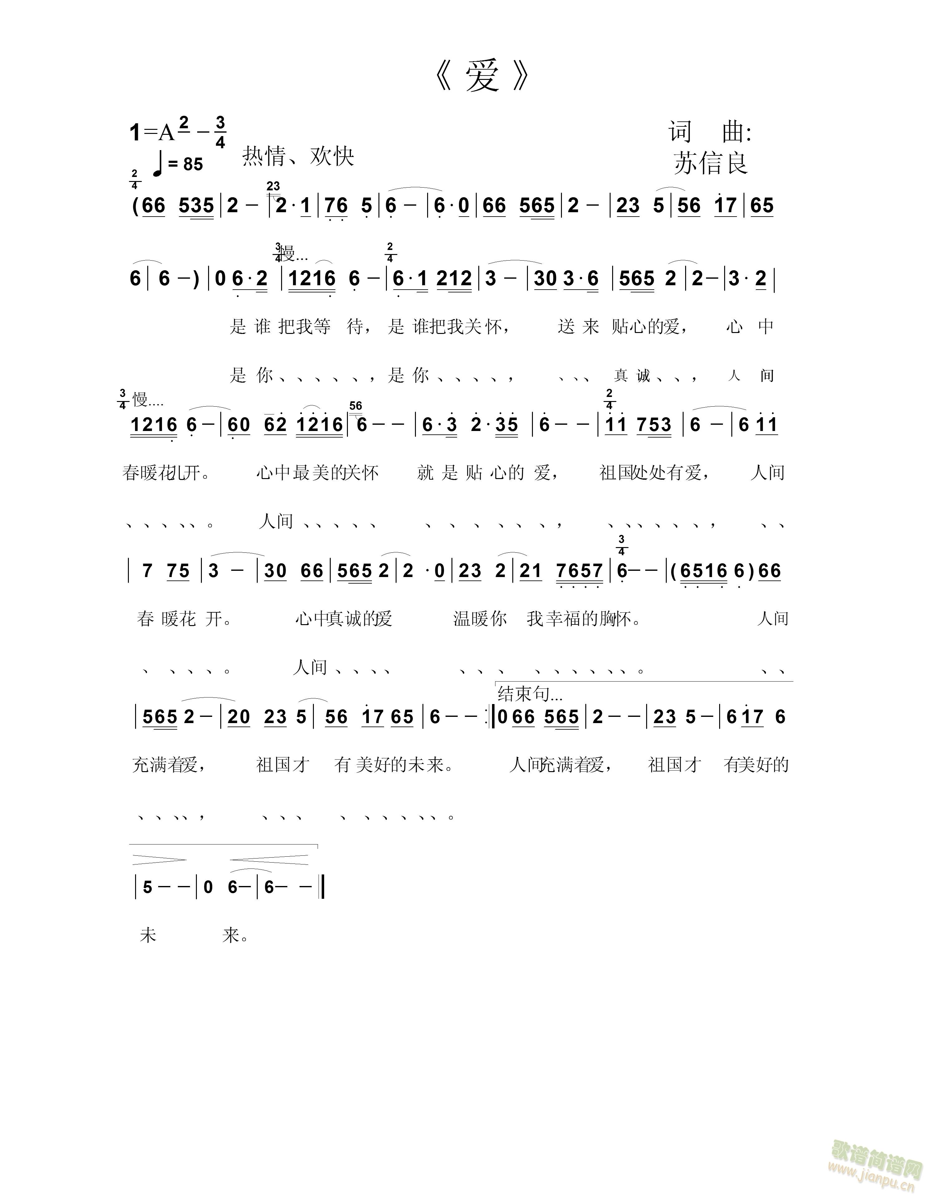 爱通俗(三字歌谱)1