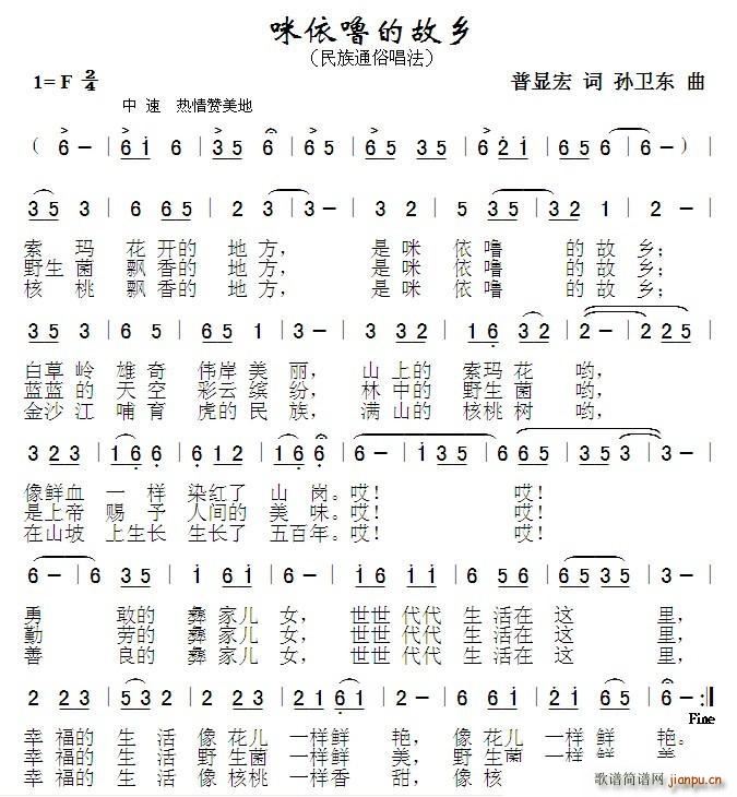 咪依噜的故乡 孙卫东曲(十字及以上)1