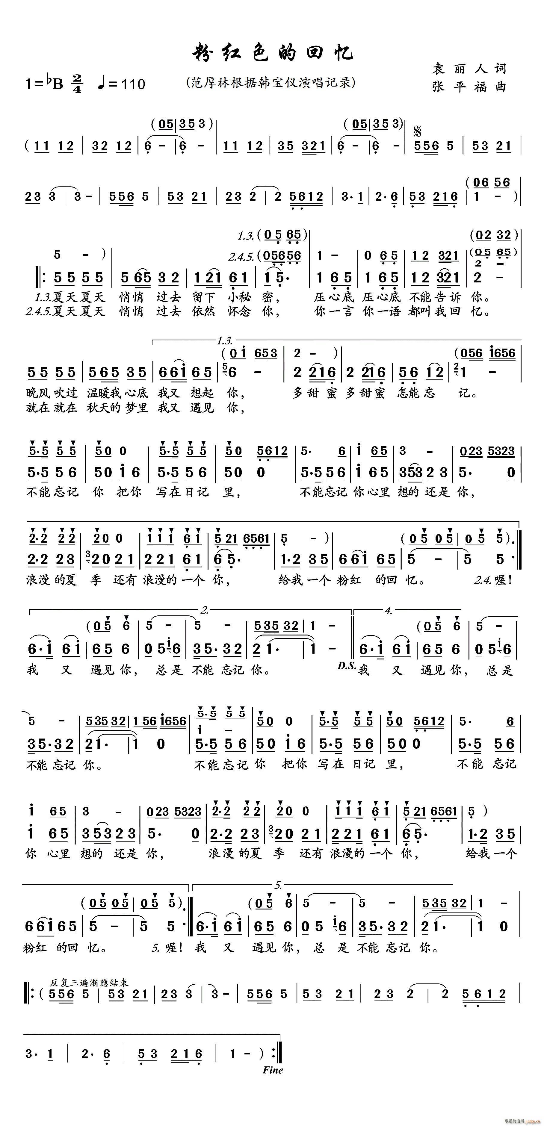 粉红色的回忆 电子琴伴奏谱(电子琴谱)1