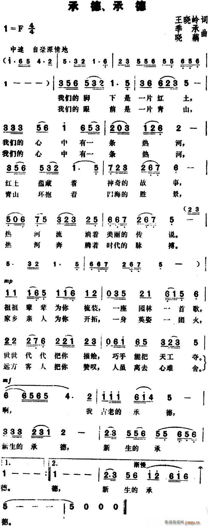 承德 承德(五字歌谱)1