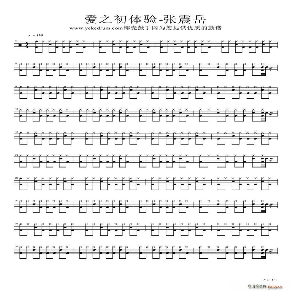 爱之初体验 架子(八字歌谱)1