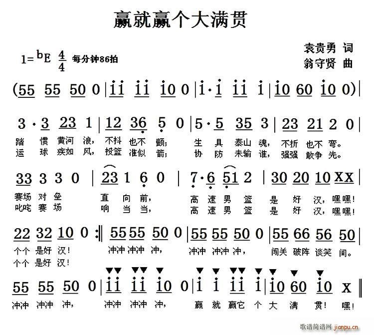 赢就赢个大满贯(七字歌谱)1