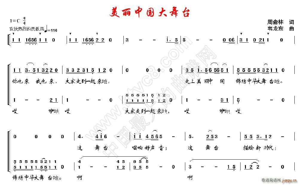 美丽中国大舞台(七字歌谱)1