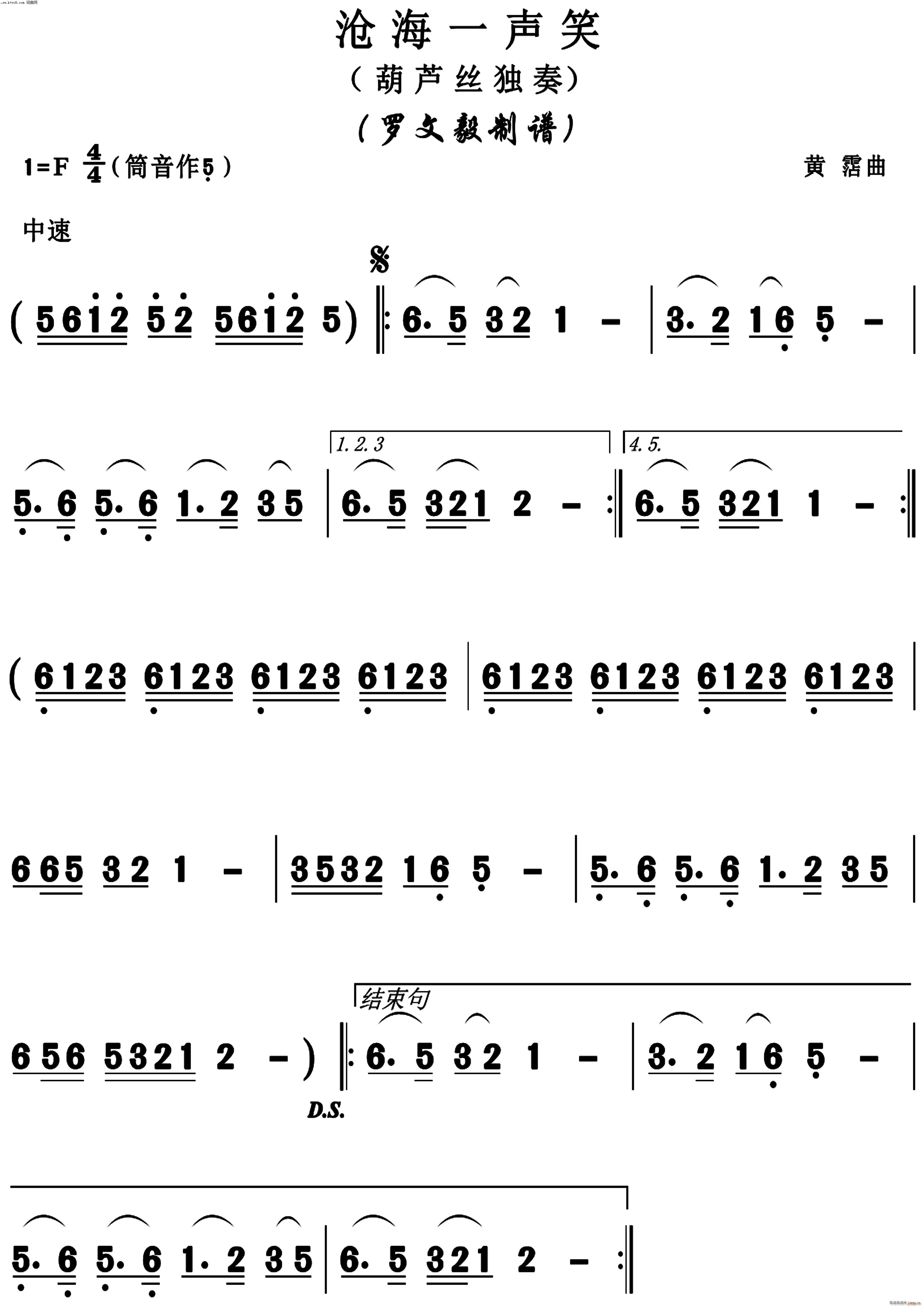 沧海一声笑 葫芦丝(葫芦丝谱)1
