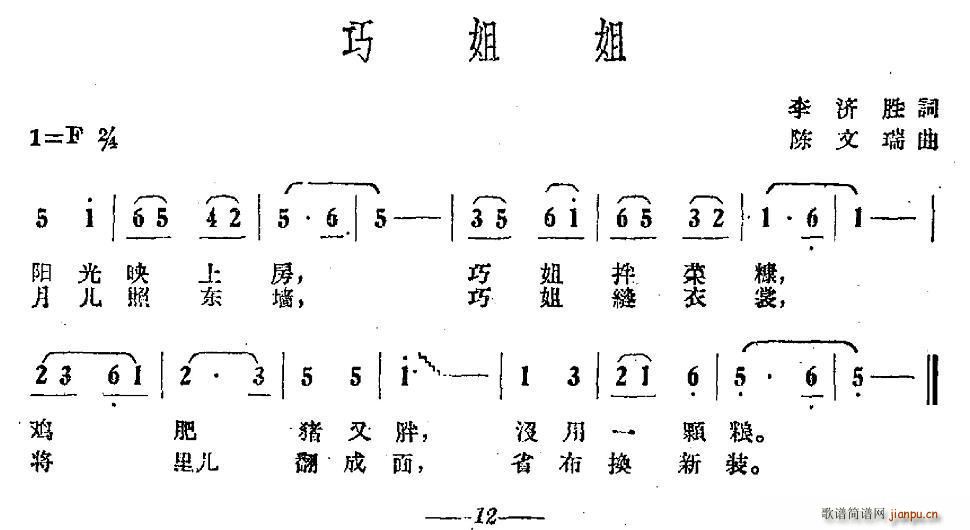 巧姐姐(三字歌谱)1