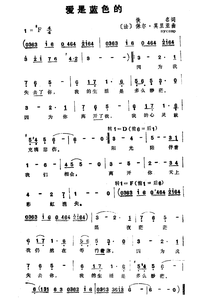 爱是蓝色的(五字歌谱)1
