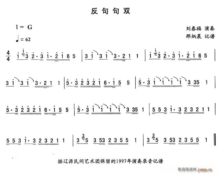 反句句双—东北秧歌曲牌(十字及以上)1