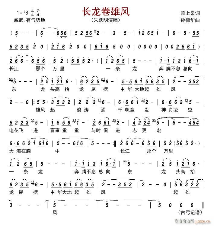 长龙卷雄风(五字歌谱)1