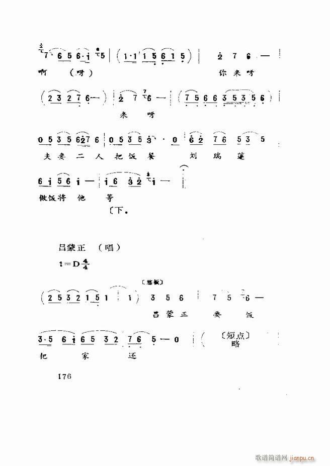 五音戏剧本选 山东地方戏曲121 180(十字及以上)56