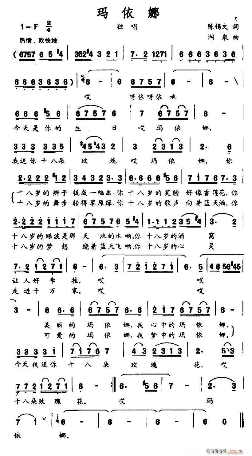 玛依娜(三字歌谱)1