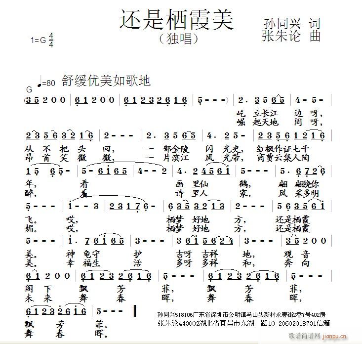 还是栖霞美(五字歌谱)1