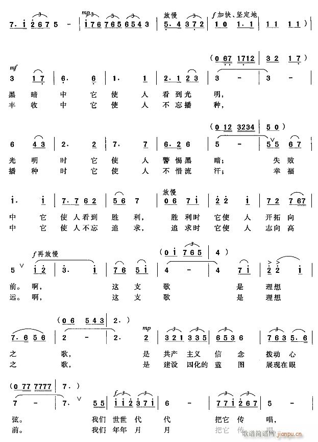 理想之歌2(五字歌谱)1