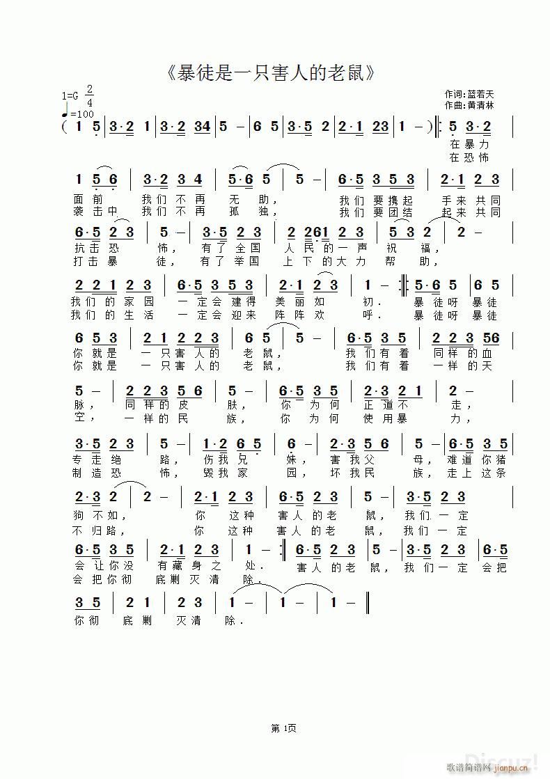 暴徒是一只害人的老鼠 黄清林曲(十字及以上)1