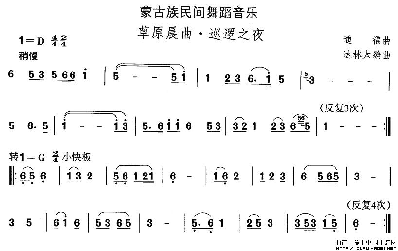 蒙古族舞蹈：草原晨曲·巡逻之夜(十字及以上)1