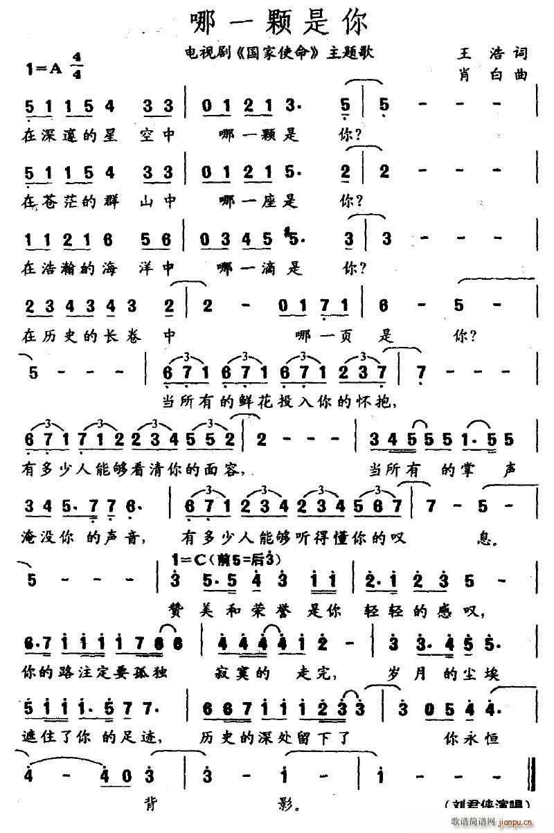 哪一颗是你(五字歌谱)1