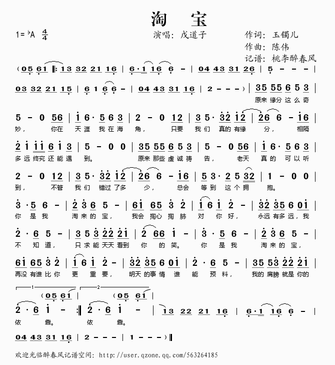 淘宝(二字歌谱)1