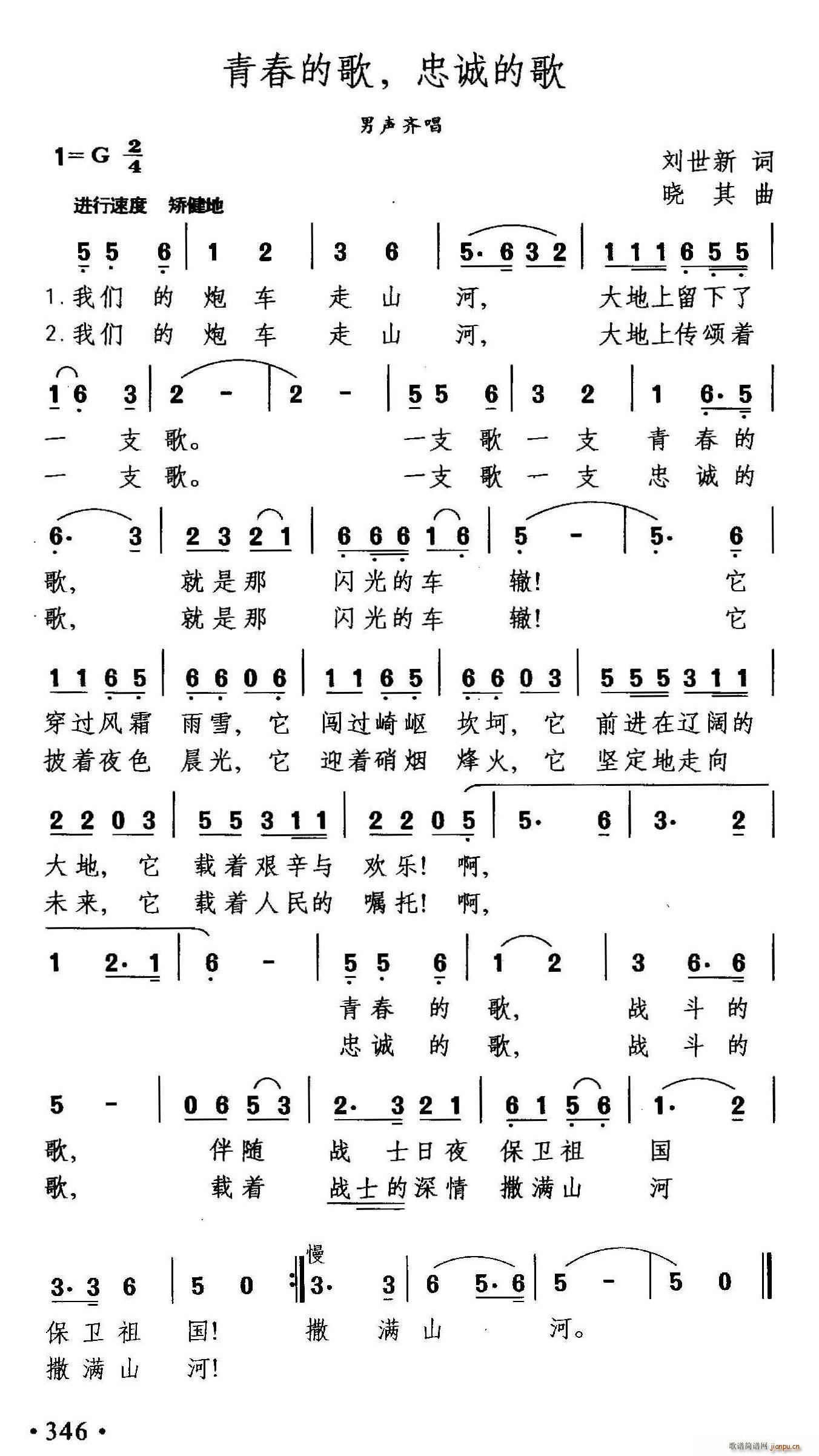 青春的歌 忠诚的歌(九字歌谱)1