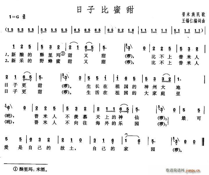 日子比蜜甜(五字歌谱)1