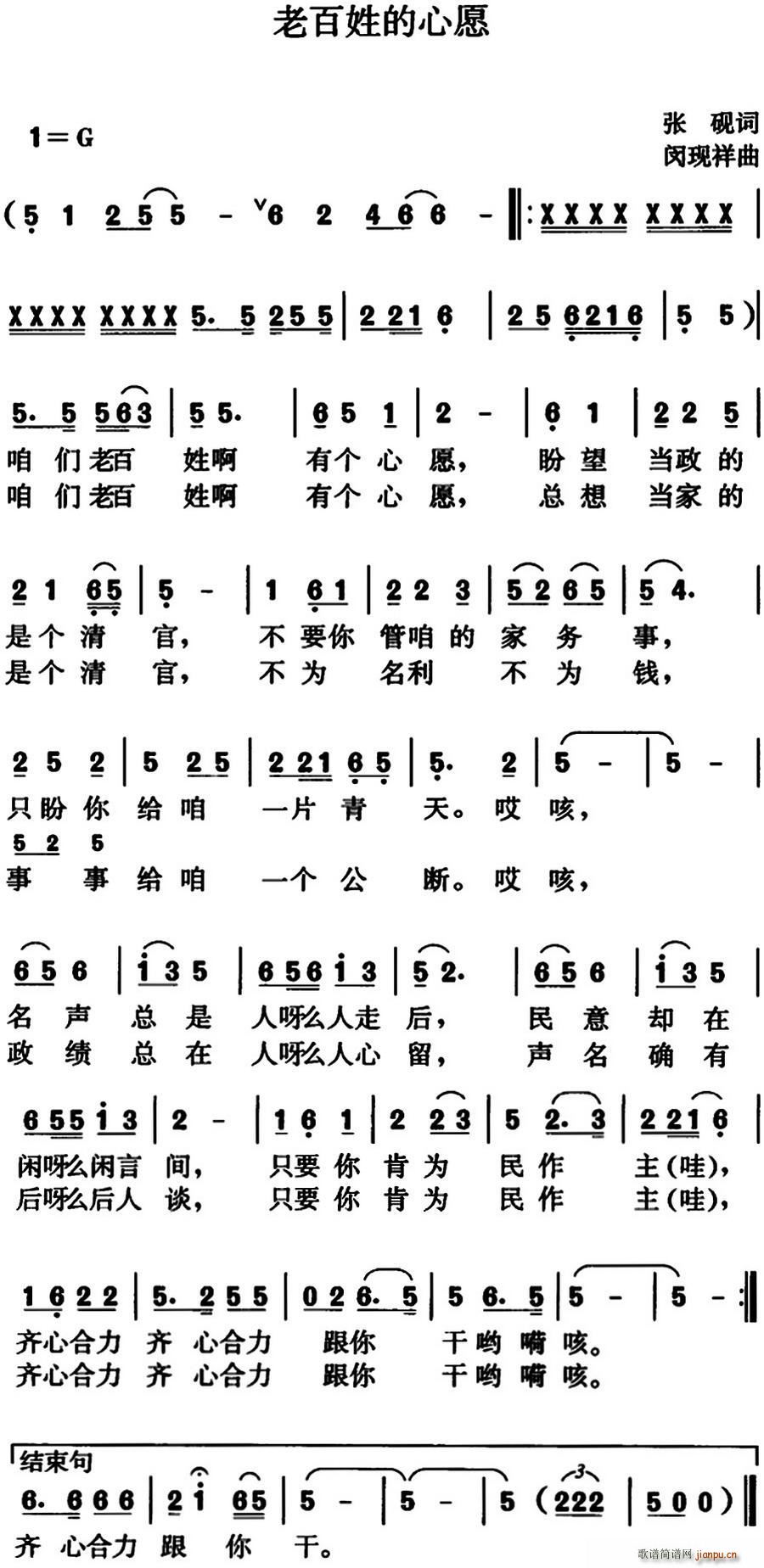 老百姓的心愿(六字歌谱)1