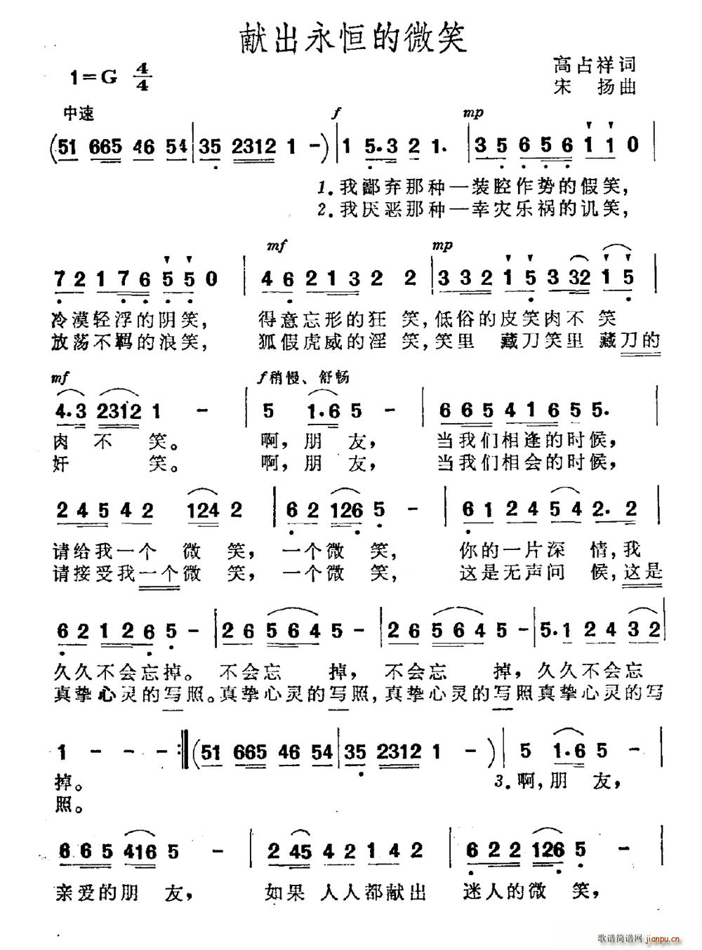 献出永恒的微笑(七字歌谱)1