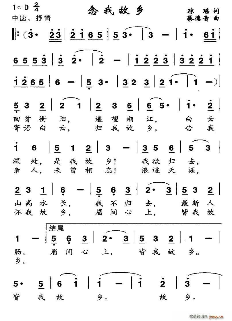 念我故乡(四字歌谱)1