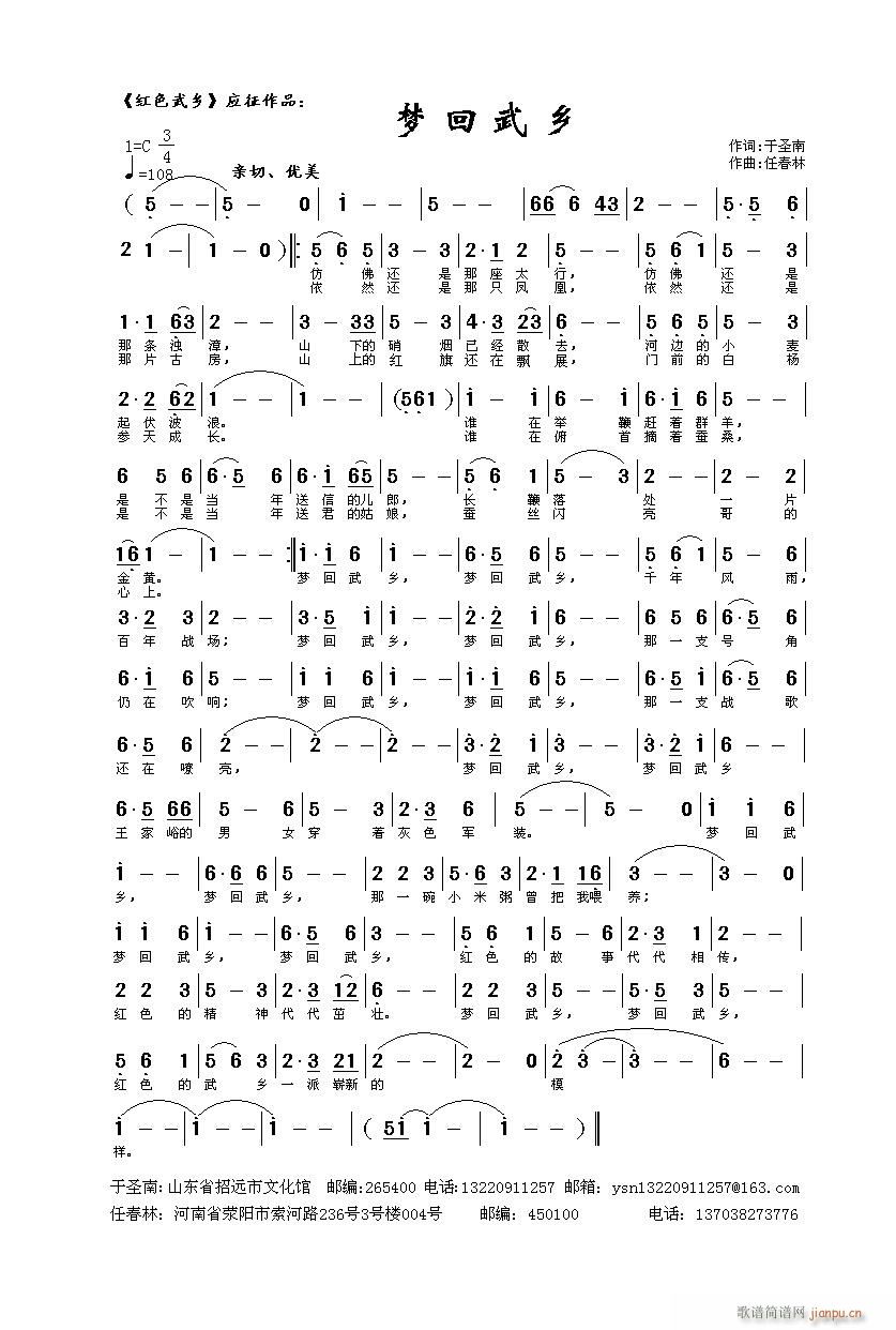 梦回武乡(四字歌谱)1