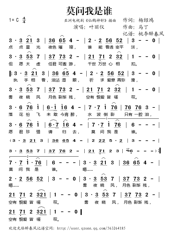 仙鹤神针(四字歌谱)1