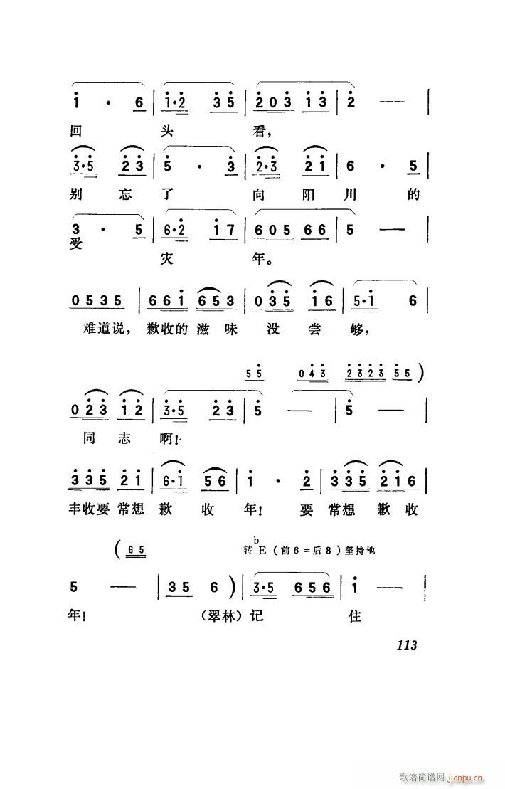 向阳川 歌剧 001 050(十字及以上)45