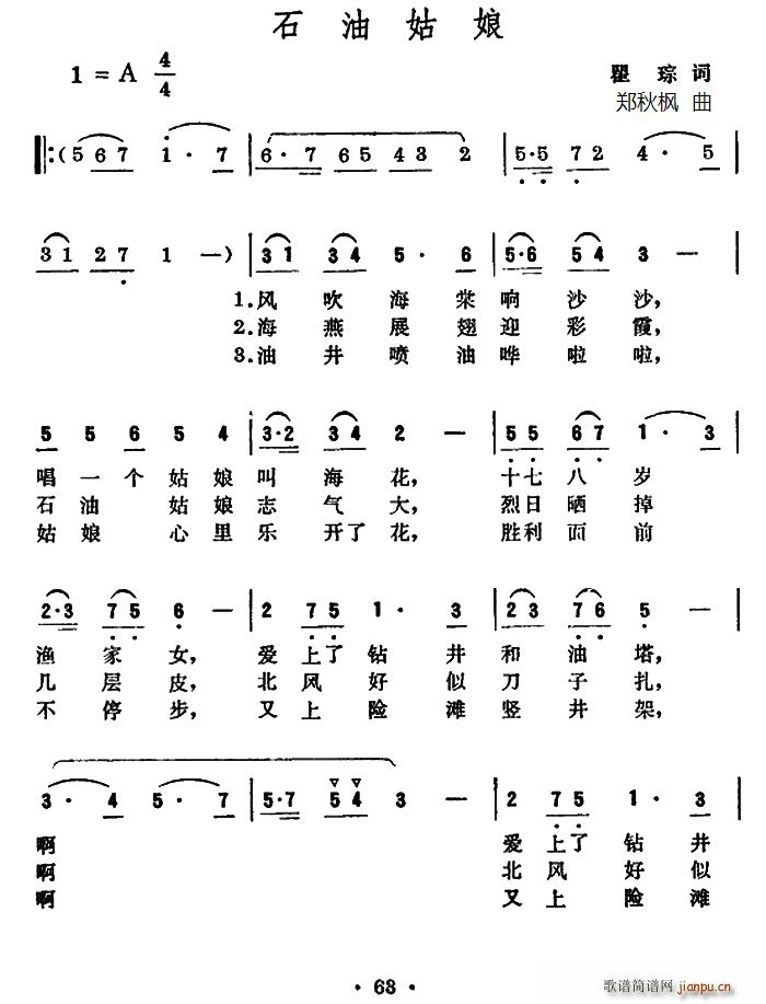 石油姑娘(四字歌谱)1