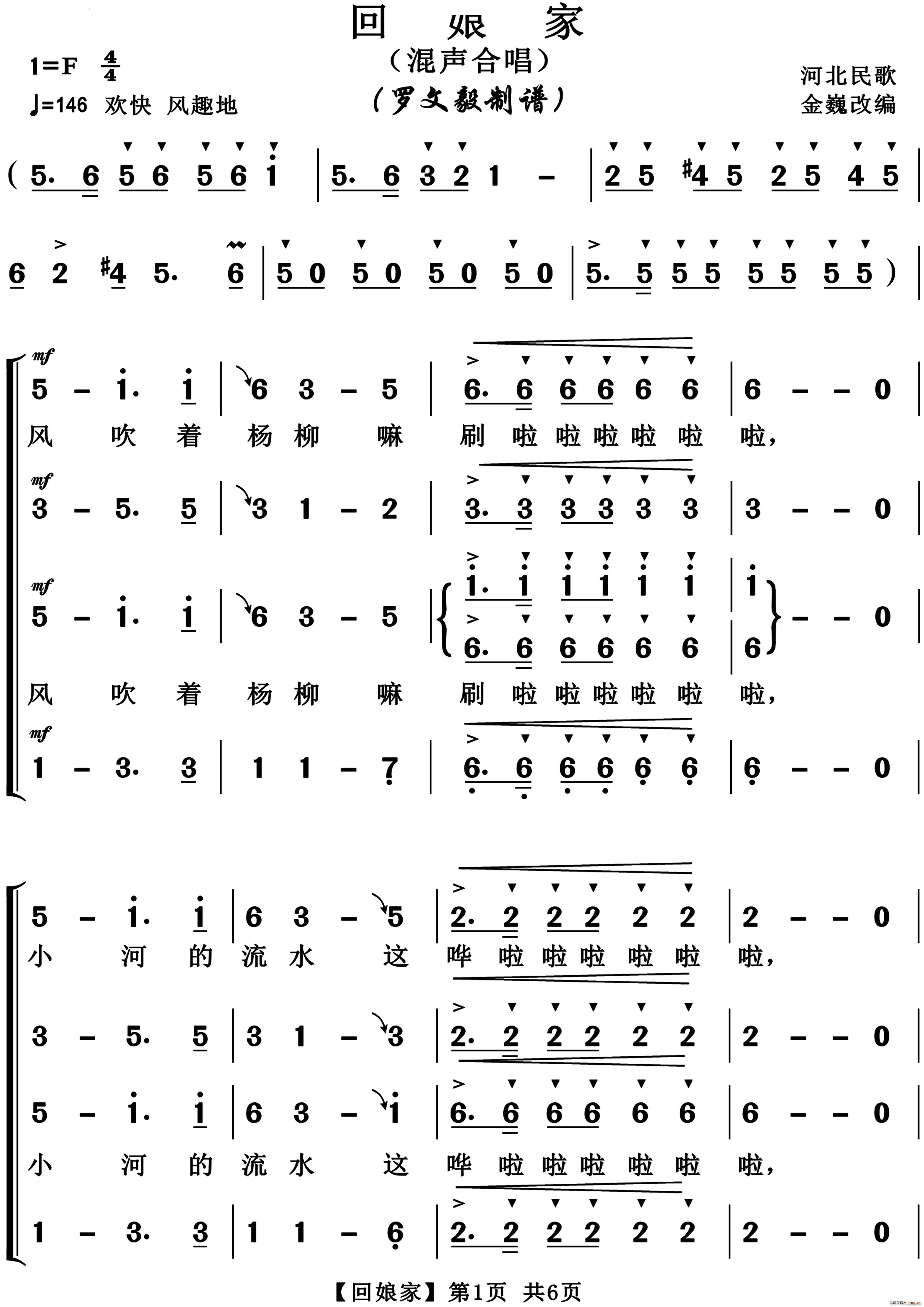 回娘家混声合唱(合唱谱)1