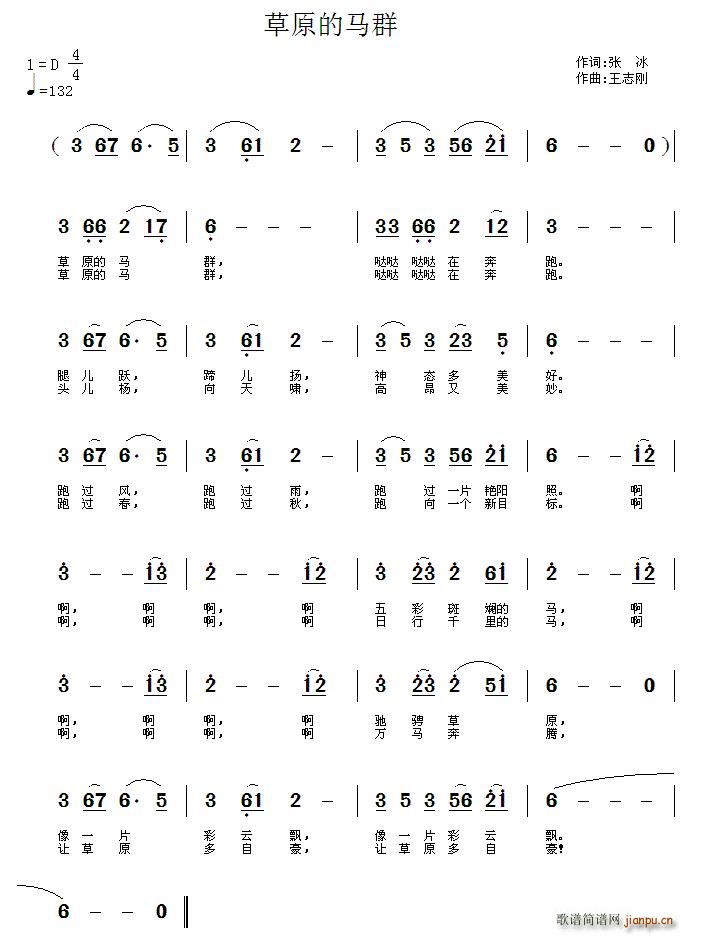 草原的马群(五字歌谱)1