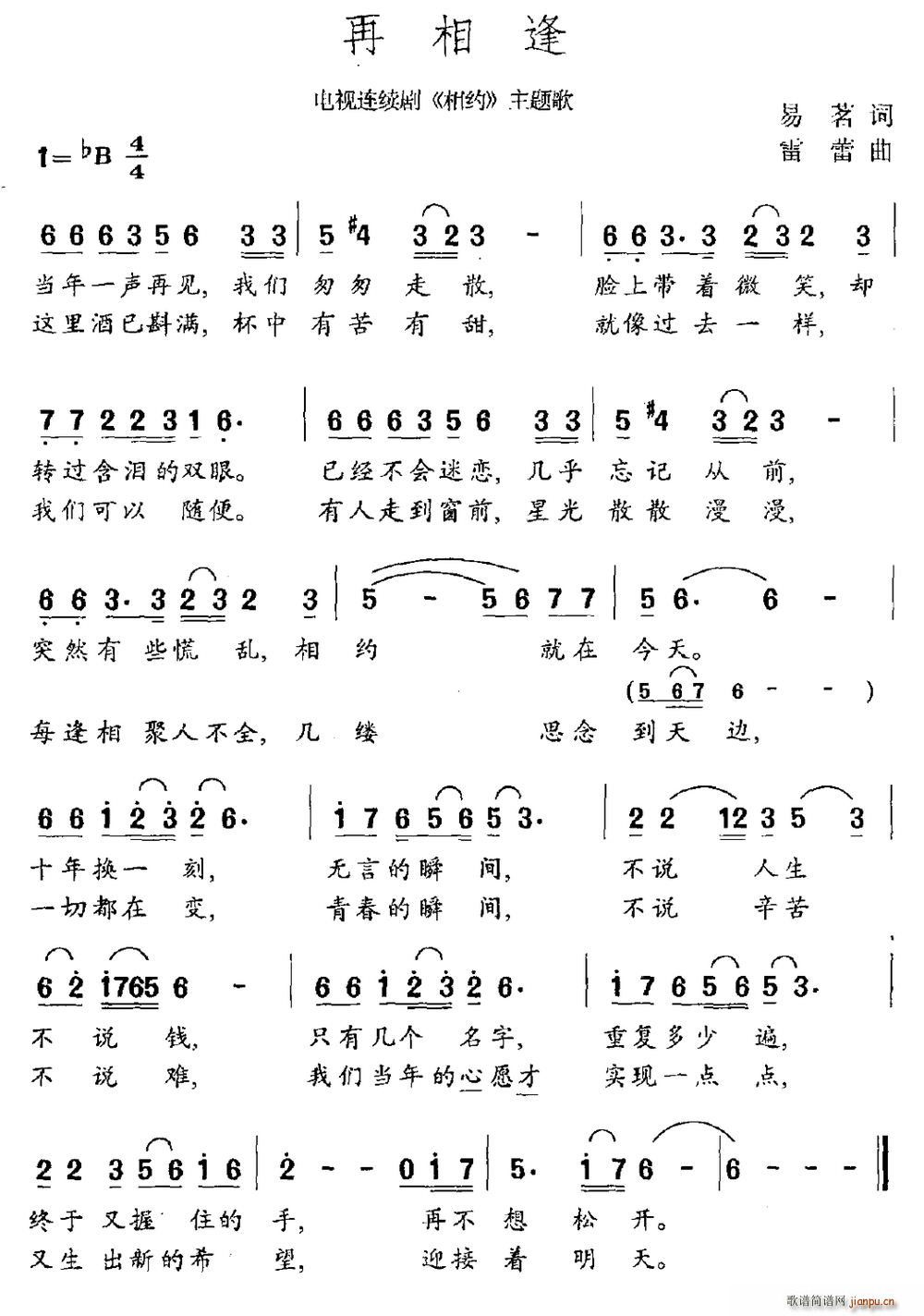 再相逢 电视剧 相逢 主题曲(十字及以上)1