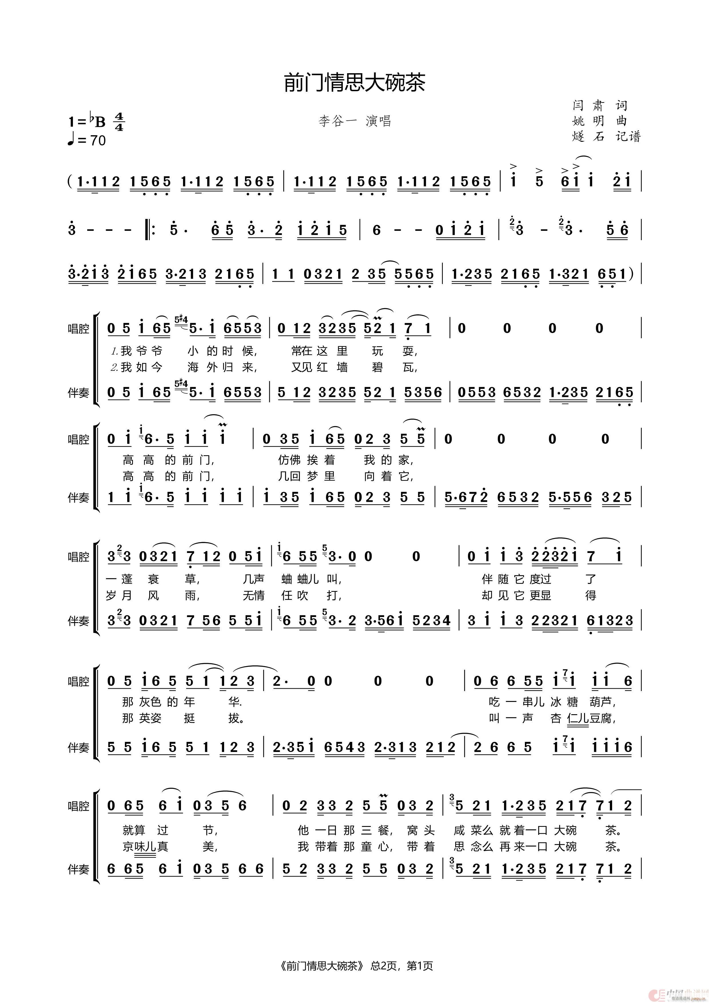 前门情思大碗茶 伴奏(十字及以上)1