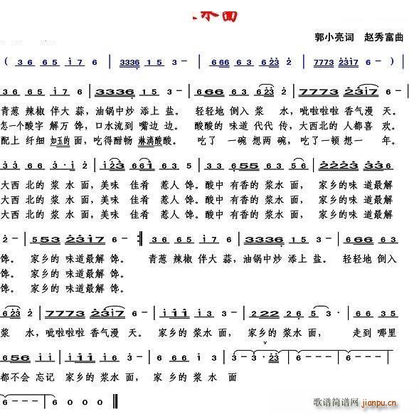 浆水面(三字歌谱)1