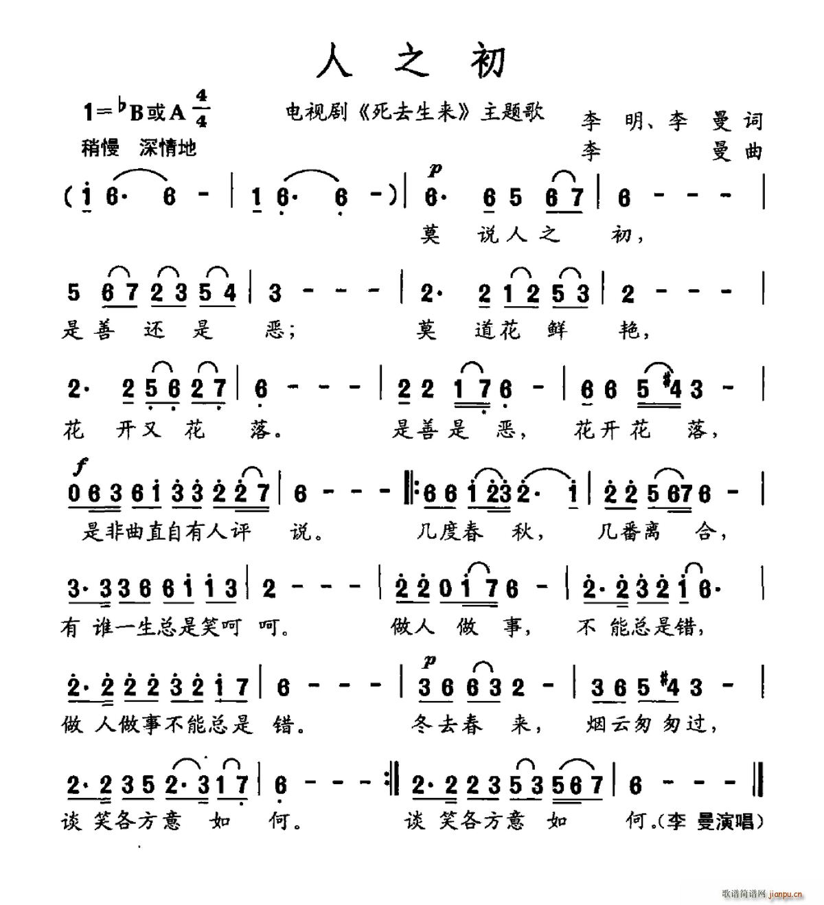人之初 电视剧 死去生来 主题曲(十字及以上)1