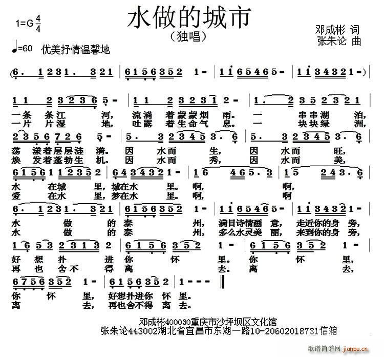 水做的城市(五字歌谱)1
