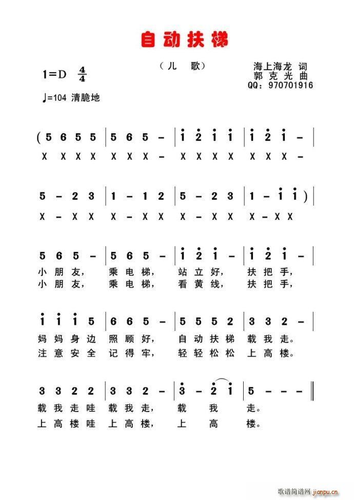 自动扶梯(四字歌谱)1