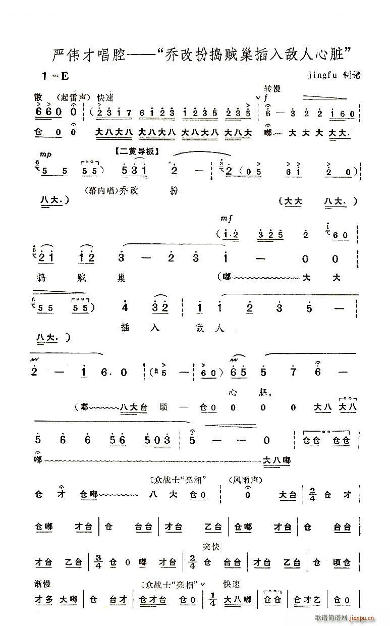 乔改扮捣贼巢插入敌人心脏 京剧 奇袭白虎团 选段(京剧曲谱)1